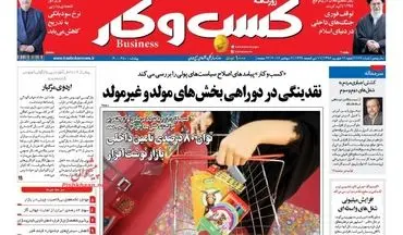روزنامه های اقتصادی شنبه ۱۱ شهریور ۹۶