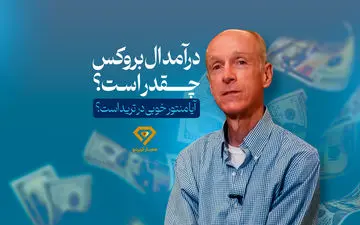 درآمد ال بروکس چقدر است و منتور خوبی در ترید است؟