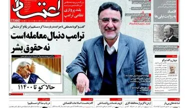 روزنامه های چهارشنبه 30 خرداد97