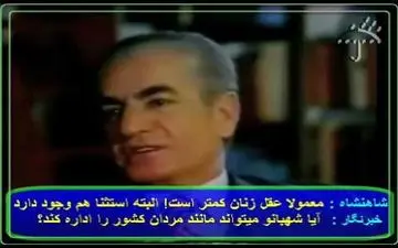 نظر جالب محمدرضا پهلوی درباره زنان +فیلم 