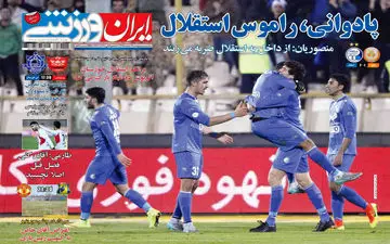 راموس استقلال شناسایی شد (ایران ورزشی)