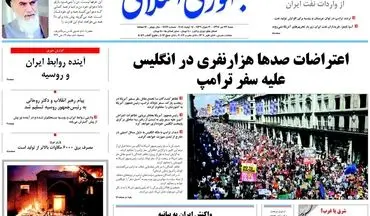 روزنامه های شنبه ۲۳ تیر ۹۷ 