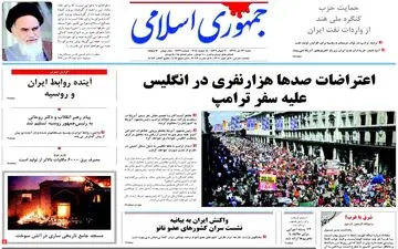 روزنامه های شنبه ۲۳ تیر ۹۷ 