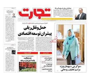 روزنامه های اقتصادی یکشنبه ۸ مرداد ۹۶