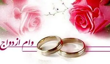 
خبرهای جدید از وام ازدواج / دولت موافق افزایش وام ازدواج است؟
