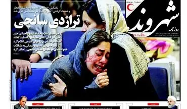 روزنامه های دوشنبه ۲۵ دی ۹۶