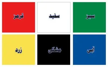 رنگ مورد علاقه ت رو بگو تا بگم چه شخصیتی داری!