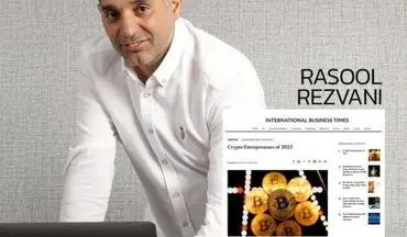رسول رضوانی؛ چهره اثرگذار فناوری بلاکچین در سال 2025  در بین ده کارافرین برتر دنیا