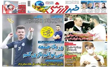 روزنامه های ورزشی سه شنبه 24 تیرماه
