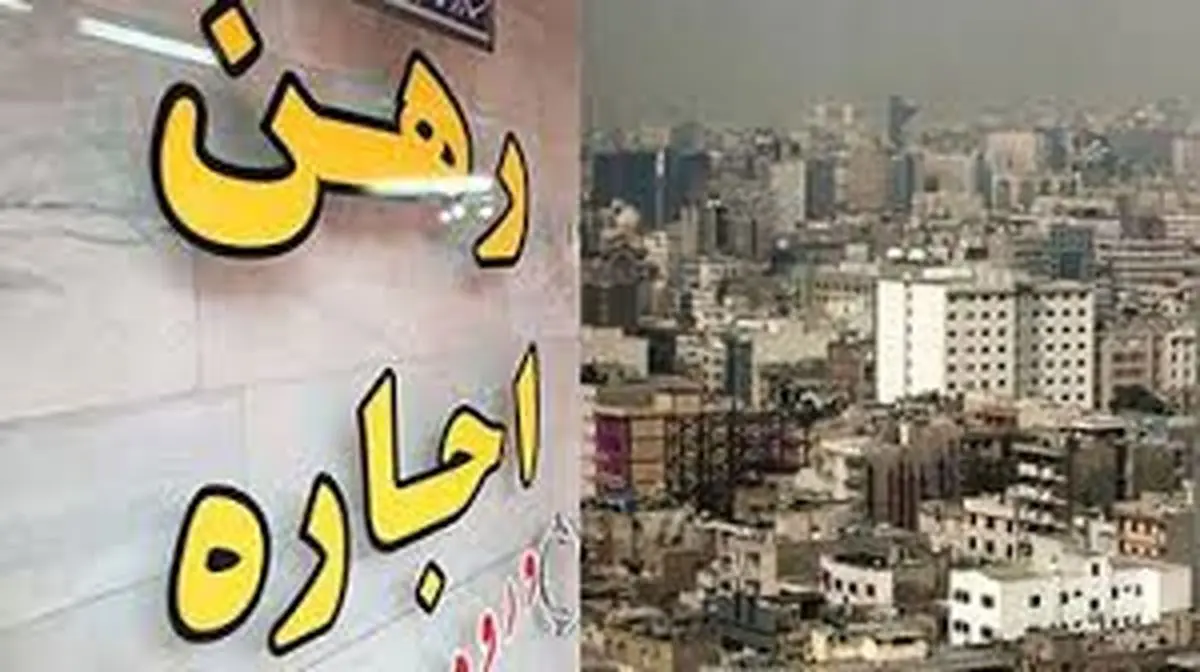افزایش نجومی قیمت اجاره؛ چالش بزرگ مستاجران