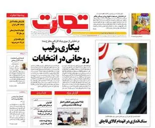 روزنامه های اقتصادی سه شنبه ۱۹ بهمن ۹۵ 