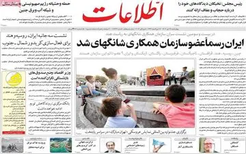 روزنامه های چهارشنبه 14 تیر ماه 