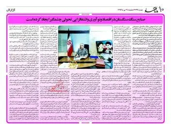  روزنامه های اقتصادی شنبه ۳ تیر ۹۶ 