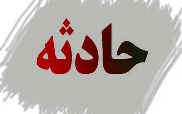 حادثه ای تلخ برای کارگر جوان