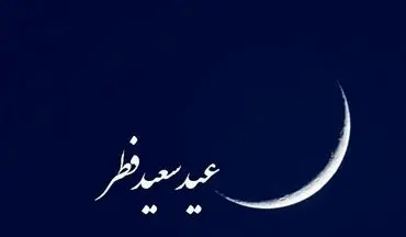 اقامه نماز عید فطر در بقاع متبرکه شاخص استان کرمانشاه