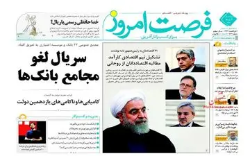 روزنامه های اقتصادی سه شنبه ۳ مرداد ۹۶