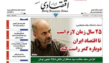 روزنامه های اقتصادی یکشنبه ۱۷ اردیبهشت ۹۶ 