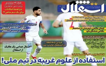 رونامه های ورزشی پنجشنبه 22 مهرماه