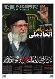 صفحه نخست روزنامه‌ها - دوشنبه ۱۱ اسفند
