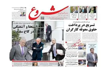 روزنامه های اقتصادی شنبه 2 دی 97