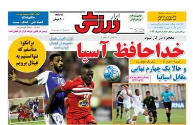 روزنامه های ورزشی چهارشنبه ۲۶ مهر ۹۶