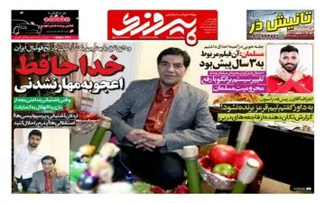 روزنامه های ورزشی چهارشنبه ۳ آبان ۹۶