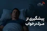 راز مرگ در خواب؛ وقتی قلب و مغز همزمان خاموش می‌شوند