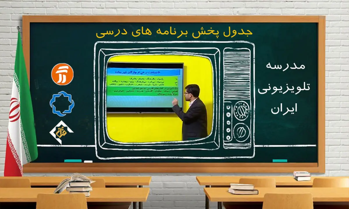 برنامههای درسی چهارشنبه30 مهر
