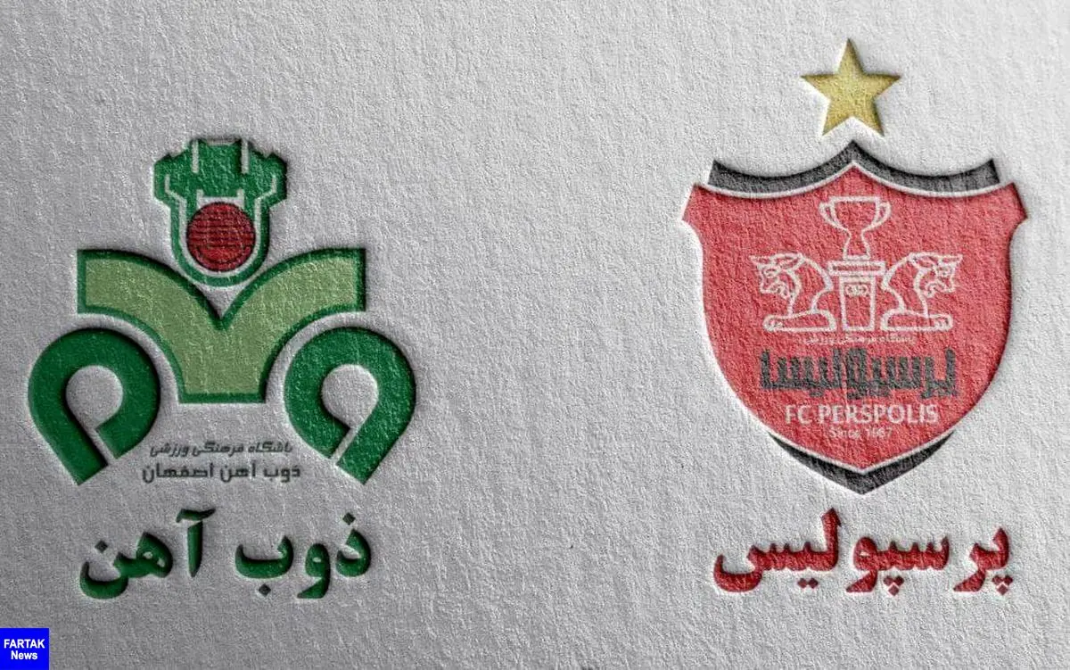 دیدار پرسپولیس و ذوب آهن برگزار خواهد شد