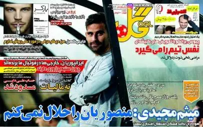  روزنامه های ورزشی پنجشنبه ۵ اسفند ۹۵ 