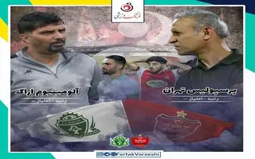 اولین گام مدافع عنوان قهرمانی/ پرسپولیس_آلومینیوم در انتظار نمایشی شاداب