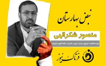 کارت زرد به نماینده مجلس کهنوج بعلت عدم پیگیری در مشکل گاز رسانی مردم 