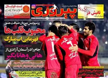  روزنامه های ورزشی چهارشنبه ۳۰ فروردین ۹۶ 