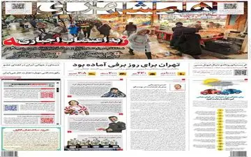 روزنامه های سه شنبه 15 آذر 