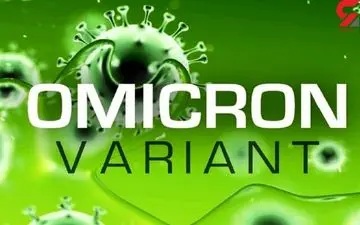 از کجا بدانیم به "اُمیکرون" مبتلا شده‌ایم؟