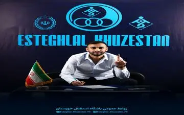 مدافع سابق سپاهان به استقلال پیوست