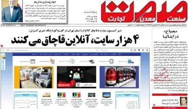  روزنامه های اقتصادی پنجشنبه ۱۵ تیر ۹۶ 