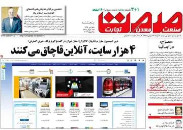  روزنامه های اقتصادی پنجشنبه ۱۵ تیر ۹۶ 