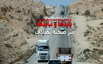 سر صحنه تصادف چه کار کنیم؟