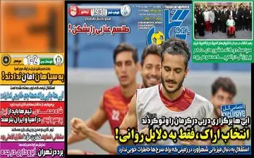 روزنامه های ورزشی چهارشنبه 28 شهریور