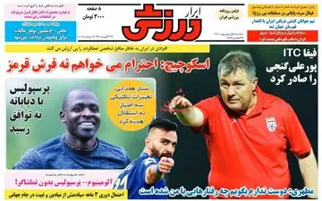 روزنامه های ورزشی سه شنبه 1 شهریور