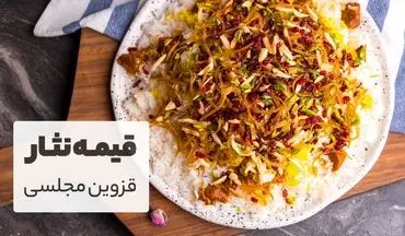 طرز تهیه قیمه نثار قزوینی؛ غذای سنتی خوش‌طعم قزوین