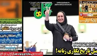 روزنامه های ورزشی یکشنبه 11 شهریور 