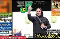 روزنامه های ورزشی یکشنبه 11 شهریور 