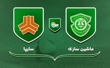 ترکیب دو تیم ماشین سازی و سایپا اعلام شد