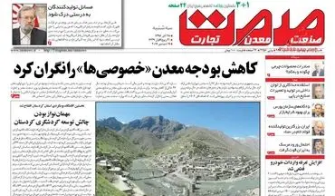 روزنامه های اقتصادی سه شنبه ۲۸ آذر ۹۶