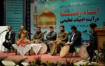 آئین پایانی  همایش علمی وپژوهشی سیمای امام رضا(ع) در آینه ادبیات تعلیمی با  اجرای بزرگ و هنرمندانه گروه هنری دف‌نوازان یاسین کردستان