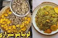 طرز تهیه لوبیا پلو شیرازی؛ غذای خوشمزه و پرطرفدار با دستور ساده