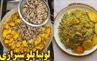 طرز تهیه لوبیا پلو شیرازی؛ غذای خوشمزه و پرطرفدار با دستور ساده