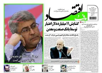 روزنامه های اقتصادی یک شنبه ۱۴ اردیبهشت ۹۶